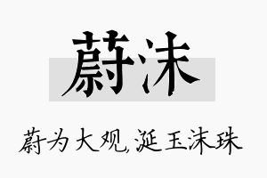 蔚沫名字的寓意及含义