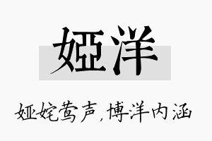 娅洋名字的寓意及含义