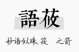 语莜名字的寓意及含义