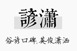 谚潇名字的寓意及含义