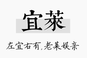 宜莱名字的寓意及含义