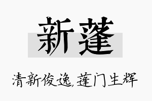 新蓬名字的寓意及含义