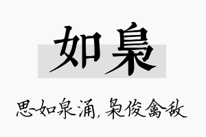 如枭名字的寓意及含义