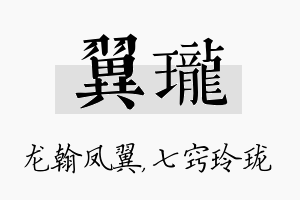 翼珑名字的寓意及含义