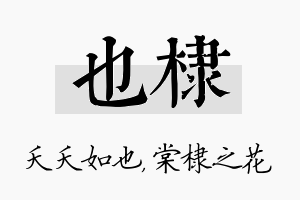 也棣名字的寓意及含义