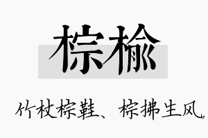 棕榆名字的寓意及含义