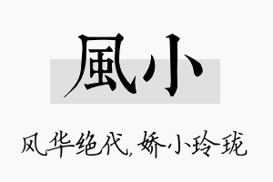 风小名字的寓意及含义