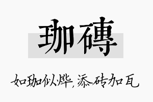 珈砖名字的寓意及含义