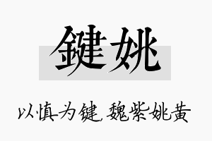 键姚名字的寓意及含义