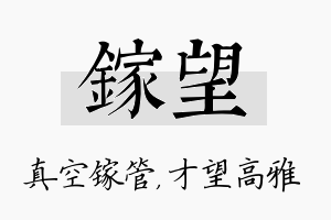 镓望名字的寓意及含义