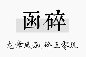 函碎名字的寓意及含义