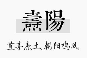 焘阳名字的寓意及含义