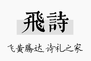 飞诗名字的寓意及含义