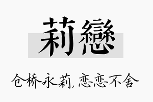 莉恋名字的寓意及含义