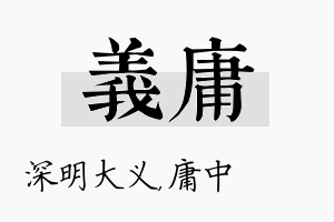 义庸名字的寓意及含义