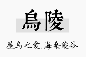 乌陵名字的寓意及含义