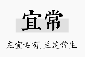 宜常名字的寓意及含义