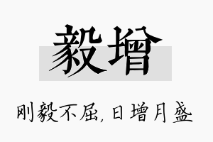 毅增名字的寓意及含义