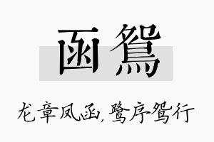 函鸳名字的寓意及含义