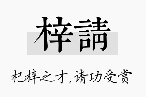 梓请名字的寓意及含义