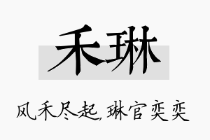 禾琳名字的寓意及含义