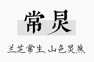 常炅名字的寓意及含义