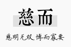 慈而名字的寓意及含义