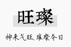 旺璨名字的寓意及含义