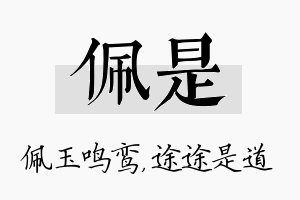 佩是名字的寓意及含义