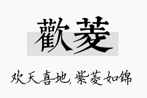 欢菱名字的寓意及含义