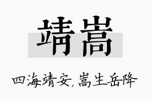 靖嵩名字的寓意及含义