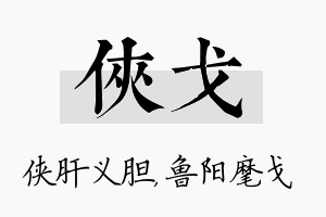 侠戈名字的寓意及含义