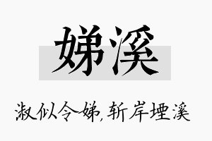 娣溪名字的寓意及含义