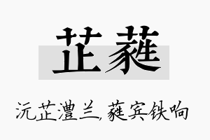 芷蕤名字的寓意及含义