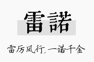 雷诺名字的寓意及含义