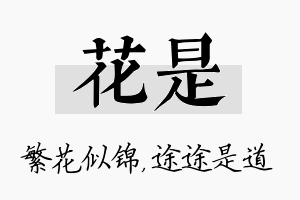 花是名字的寓意及含义