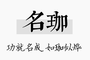 名珈名字的寓意及含义