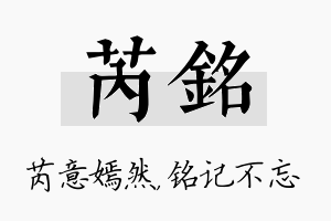 芮铭名字的寓意及含义