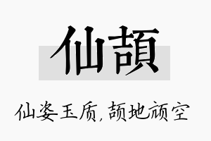 仙颉名字的寓意及含义