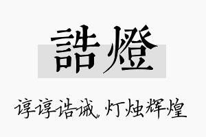 诰灯名字的寓意及含义