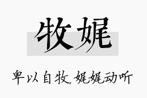 牧娓名字的寓意及含义