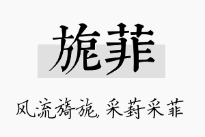 旎菲名字的寓意及含义