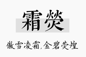 霜荧名字的寓意及含义