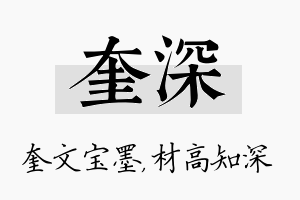 奎深名字的寓意及含义