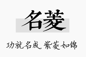 名菱名字的寓意及含义