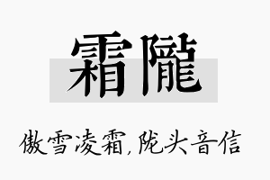 霜陇名字的寓意及含义