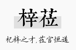 梓莅名字的寓意及含义