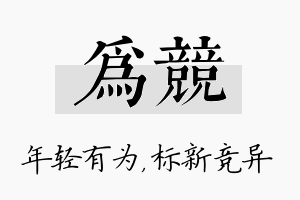 为竞名字的寓意及含义