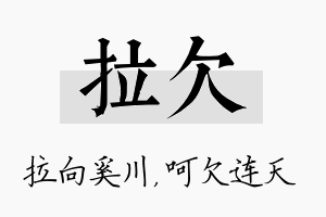 拉欠名字的寓意及含义