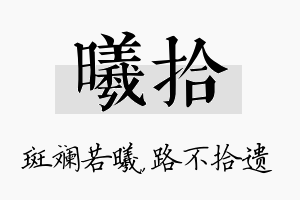 曦拾名字的寓意及含义